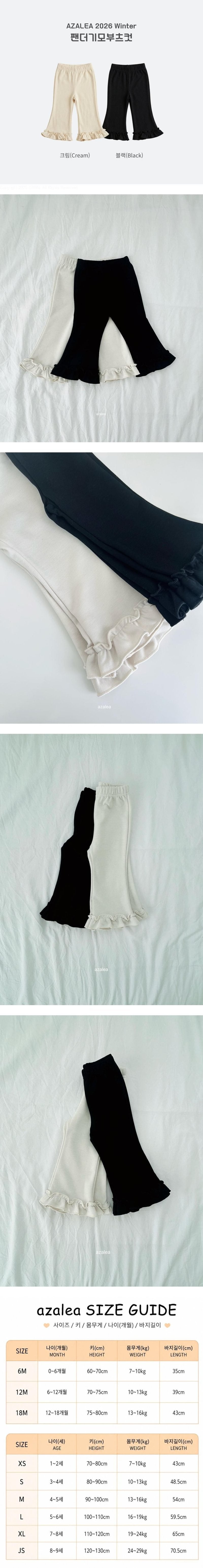 Little Foxx – Panda Fleece Bootcut Pants