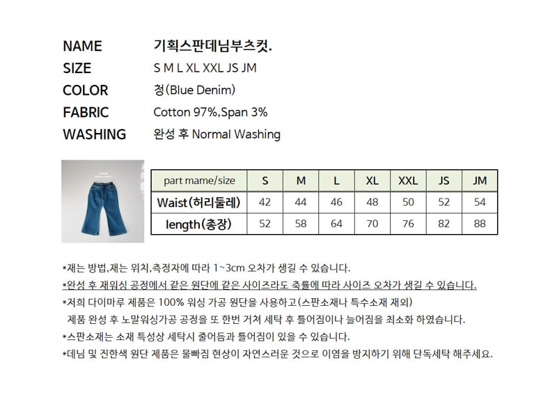 Little Foxx – Special Price Stretch Denim Bootcut Pants