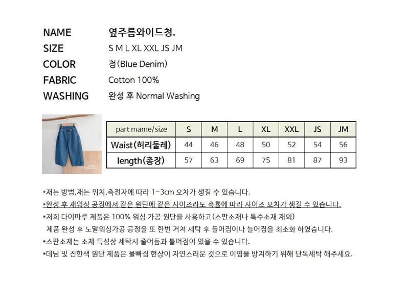 Little Foxx – Side Pleats Wide Denim Pants