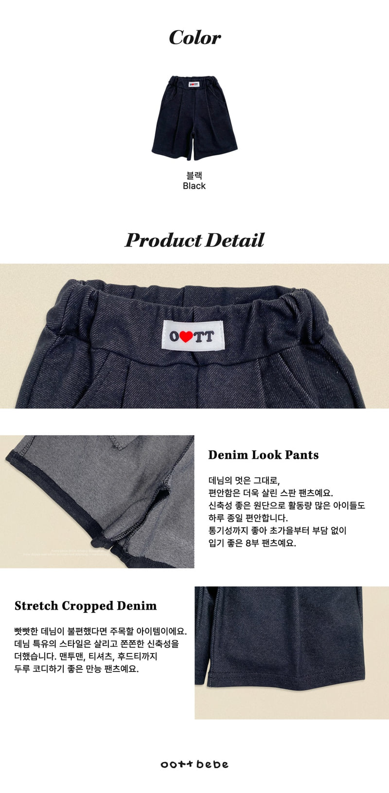 Little Foxx – Denim Stretch Pants