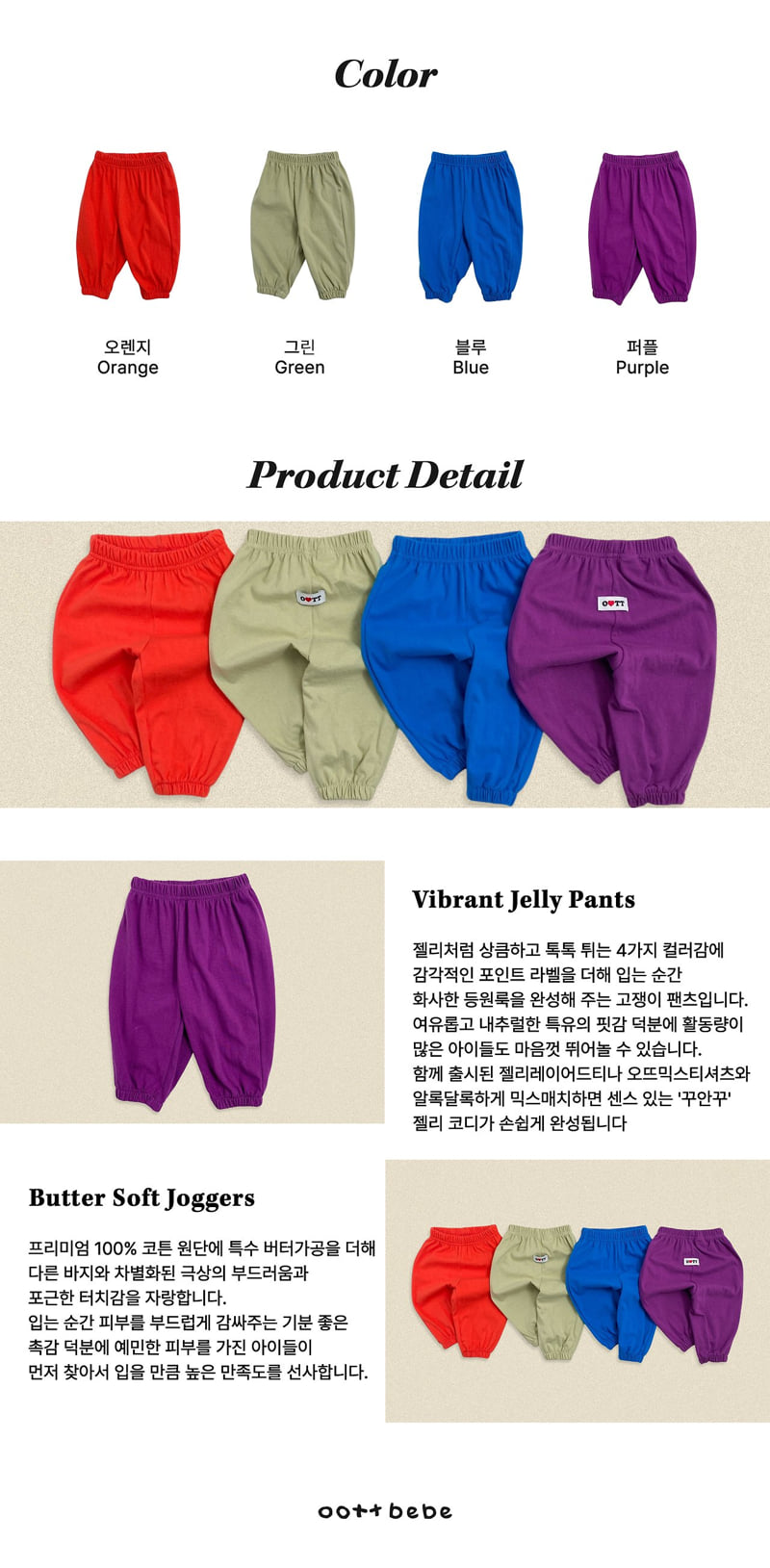 Jelly Mix Gojengi Pants