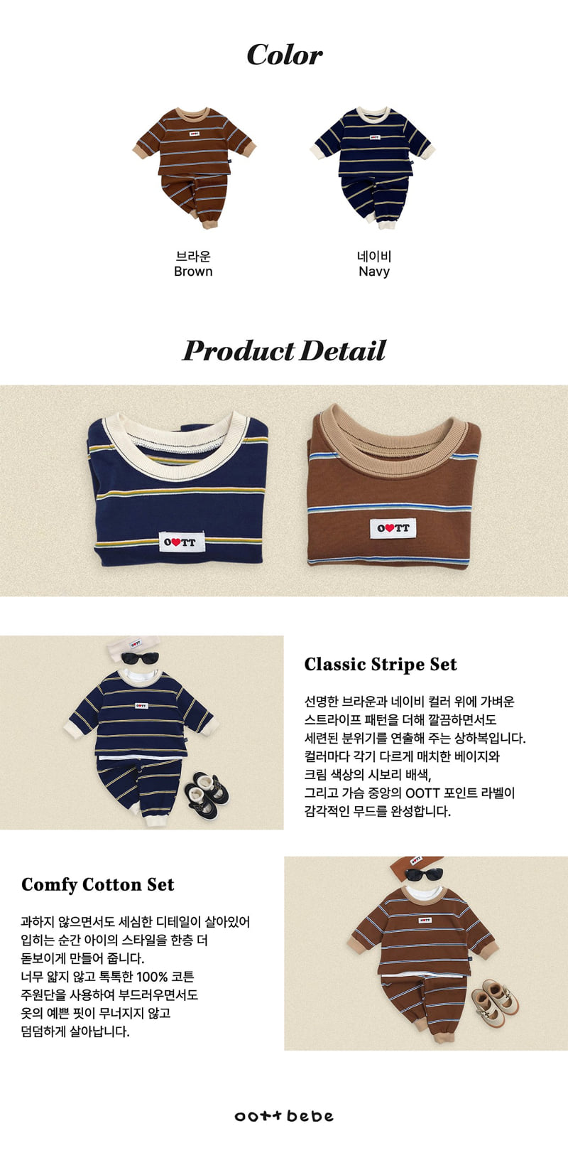 Rookie Striped Set