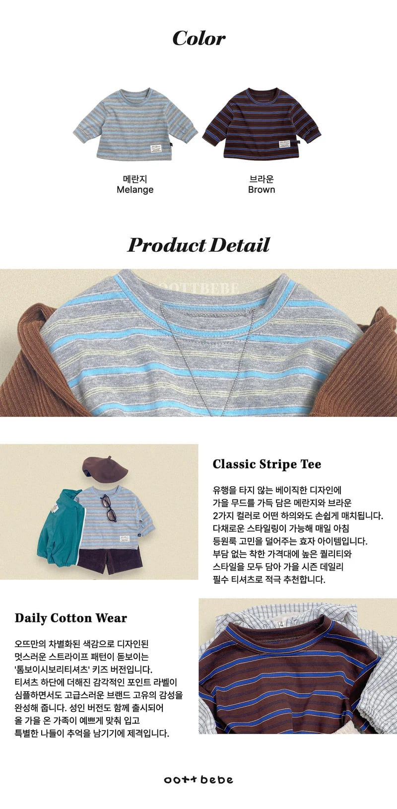 Tomboy Ribbed Tee (Kids)