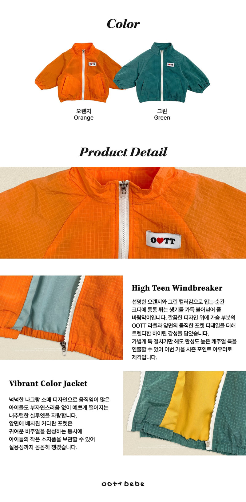 High-Teen Windbreaker